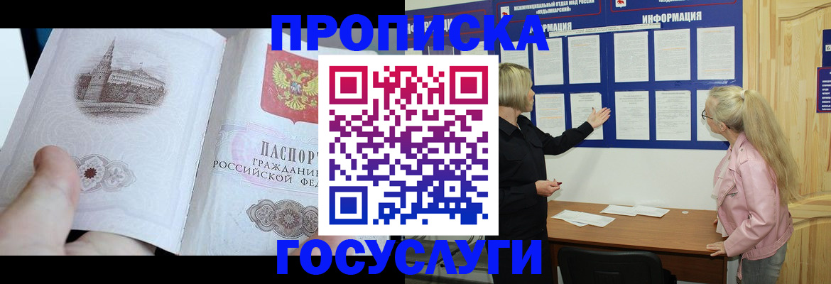 прописка 2025 в Нурлате