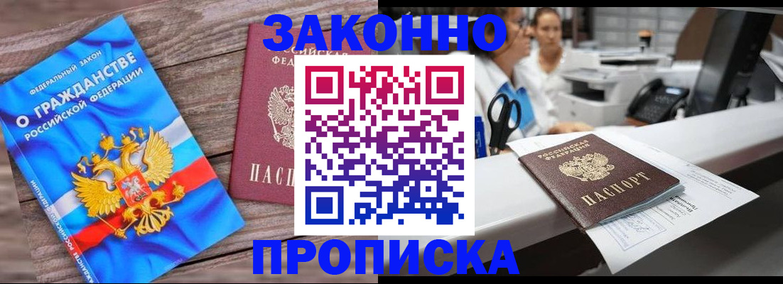 купить прописку в Нурлате